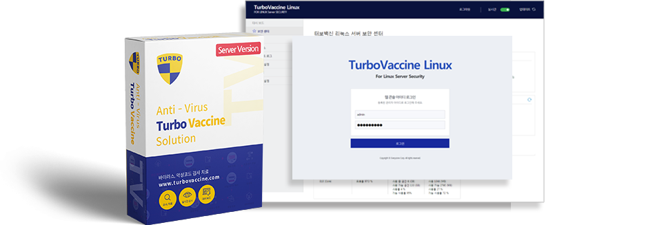 터보백신 리눅스 서버